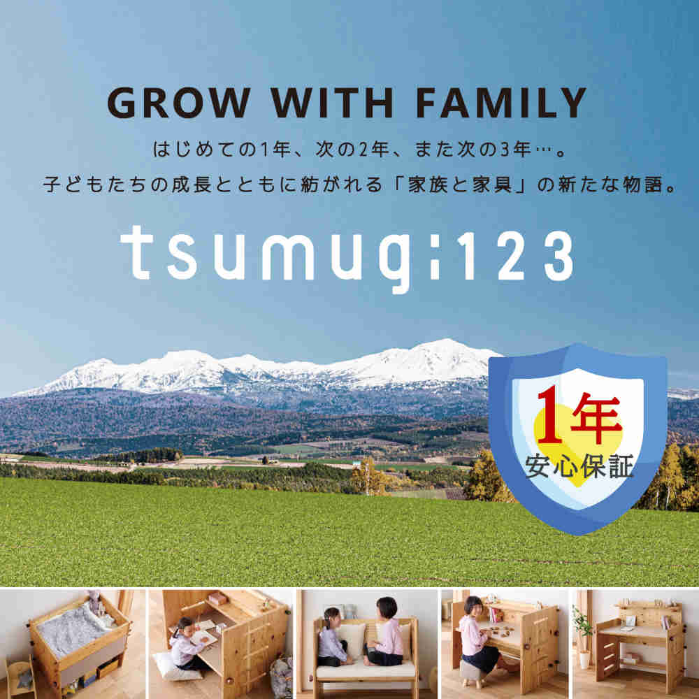 tsugumi123 ベビーベッド デスク ソファ 日本製 【直送品】 返品・キャンセル・他商品と同時購入は不可 - Image 7