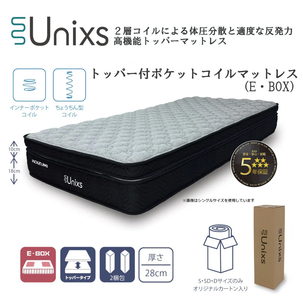 Unixs KAS-378 シングルマットレス（圧縮） 【直送品】 返品・キャンセル・他商品と同時購入は不可 - Image 2