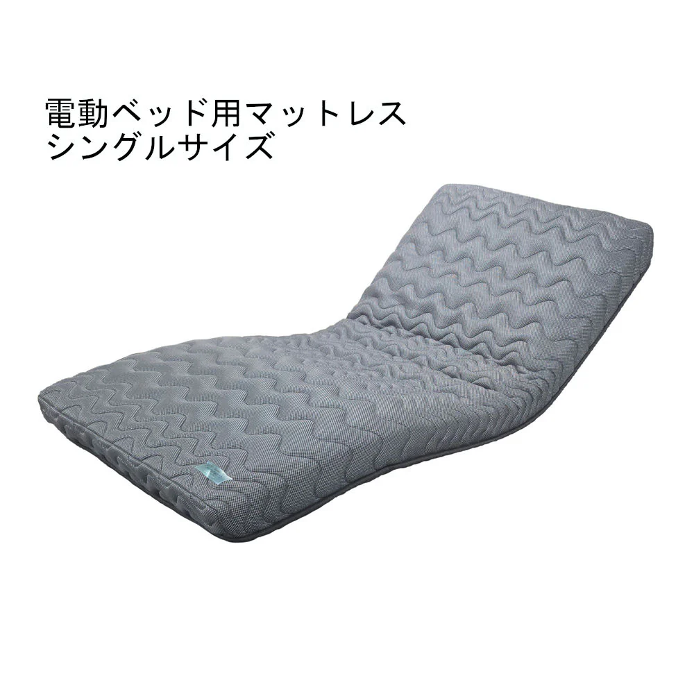 圧縮マットレス シングル 電動ベッド用 KES-110 【直送品】 返品・キャンセル・他商品と同時購入は不可