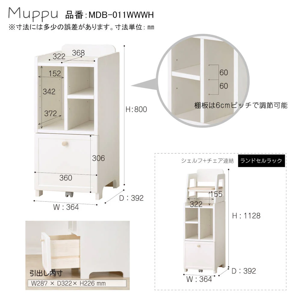 学習机 キッズ ムップ シェルフ MDB-011WWWH 【直送品】 返品・キャンセル・他商品と同時購入は不可 - Image 6