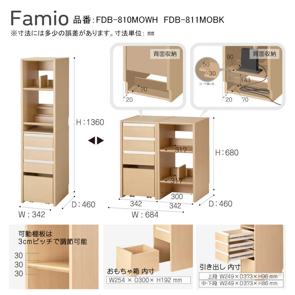 学習机 ファミオ キャビネットシェルフ FDB-810MOWH 【直送品】 返品・キャンセル・他商品と同時購入は不可 - Image 4