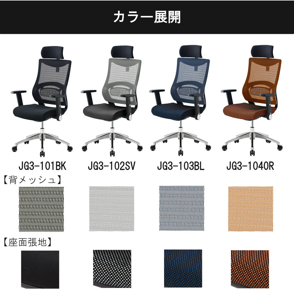 エルゴノミックチェア JG3-104OR 肘付オフィスチェア 【直送品】 返品・キャンセル・他商品と同時購入は不可 - Image 10