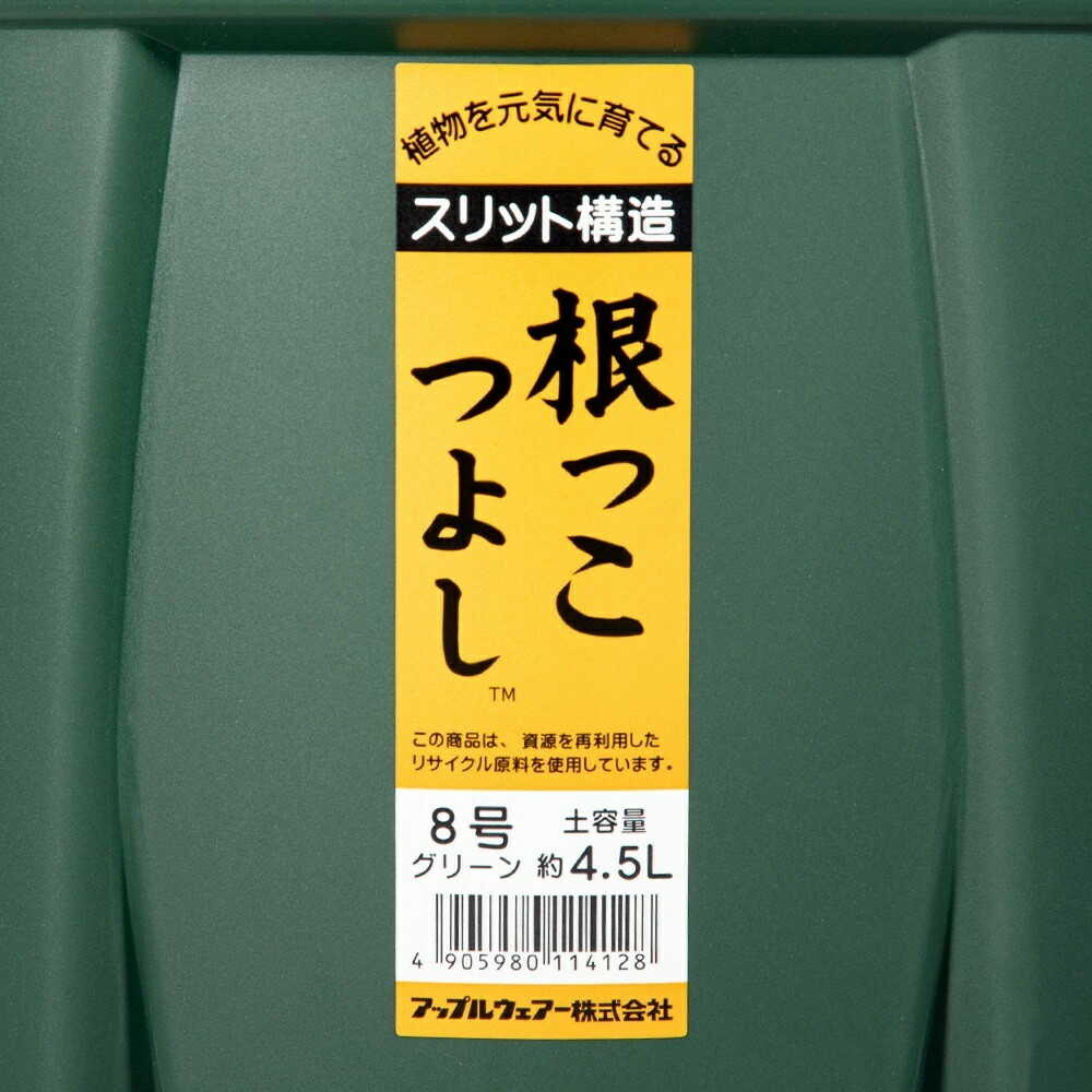 アップルウェアー 根っこつよし 8号 グリーン - Image 10