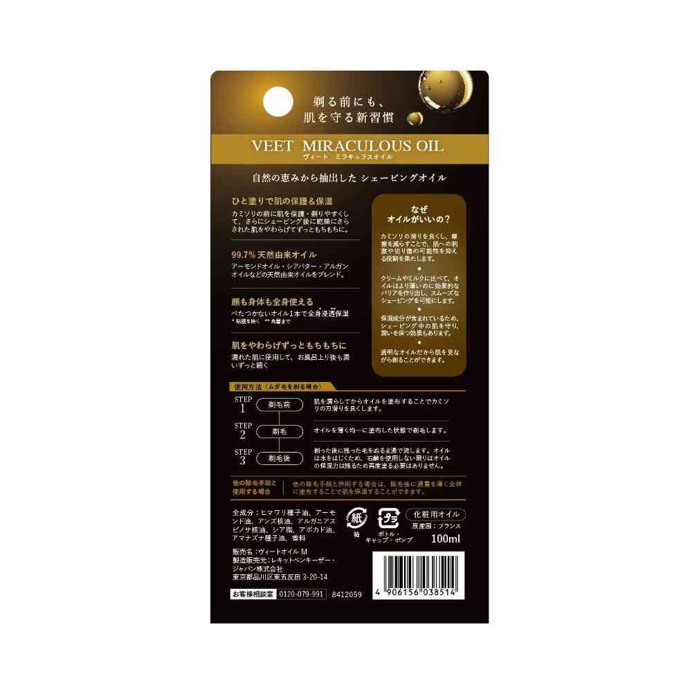 レキットベンキーザジャパン ヴィート ミラキュラスオイル 100ｍL - Image 4