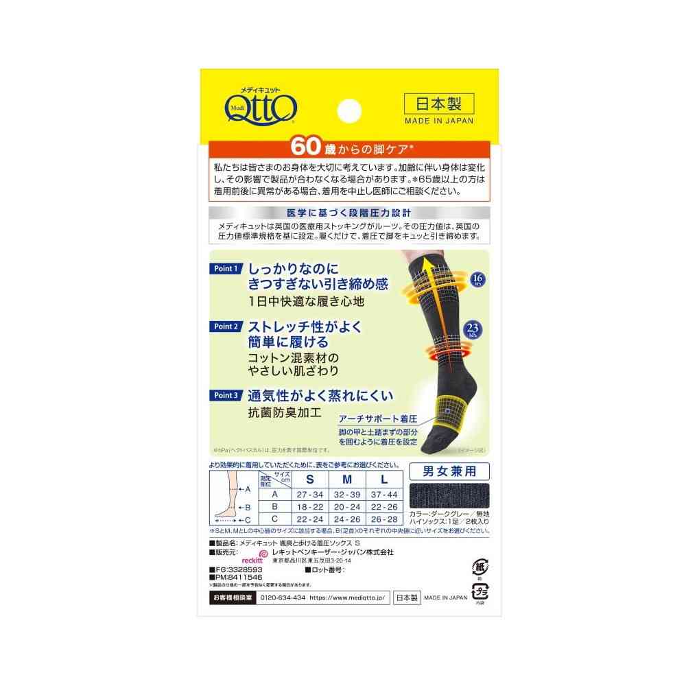 レキットベンキーザー・ジャパン メディキュット 颯爽と歩ける着圧ソックス S 1足Sサイズ - Image 2