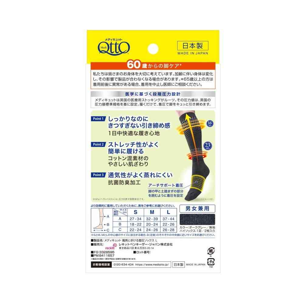 レキットベンキーザー・ジャパン メディキュット 颯爽と歩ける着圧ソックス L 1足Lサイズ - Image 2