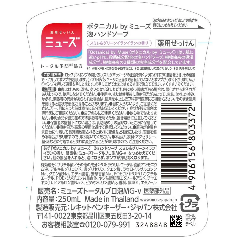 【医薬部外品】レキットベンキーザー・ジャパン 泡ミューズボタニカル スミレ＆グリーンイランイランの香り 本体 250ml - Image 2