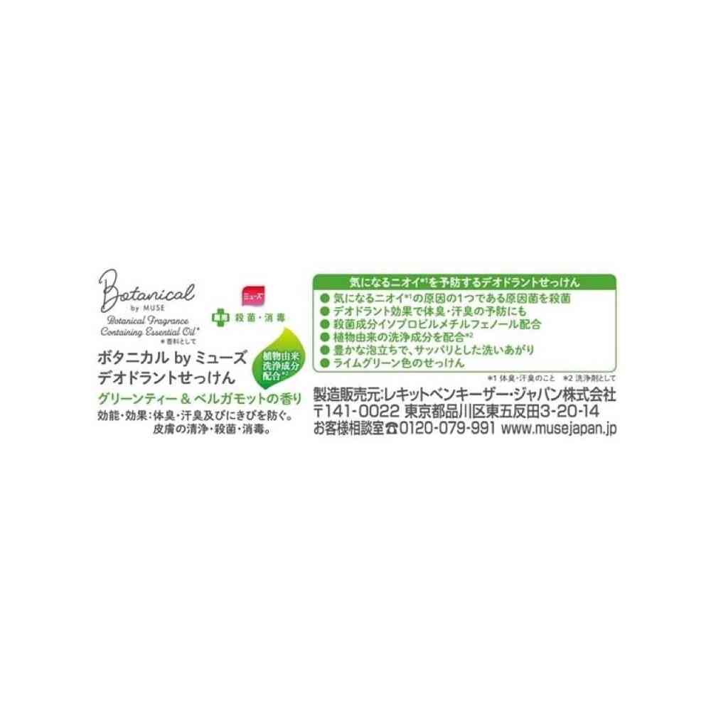 【医薬部外品】レキットベンキーザー・ジャパン ボタニカルbyミューズ グリーンティー&ベルガモットの香り 95g - Image 2