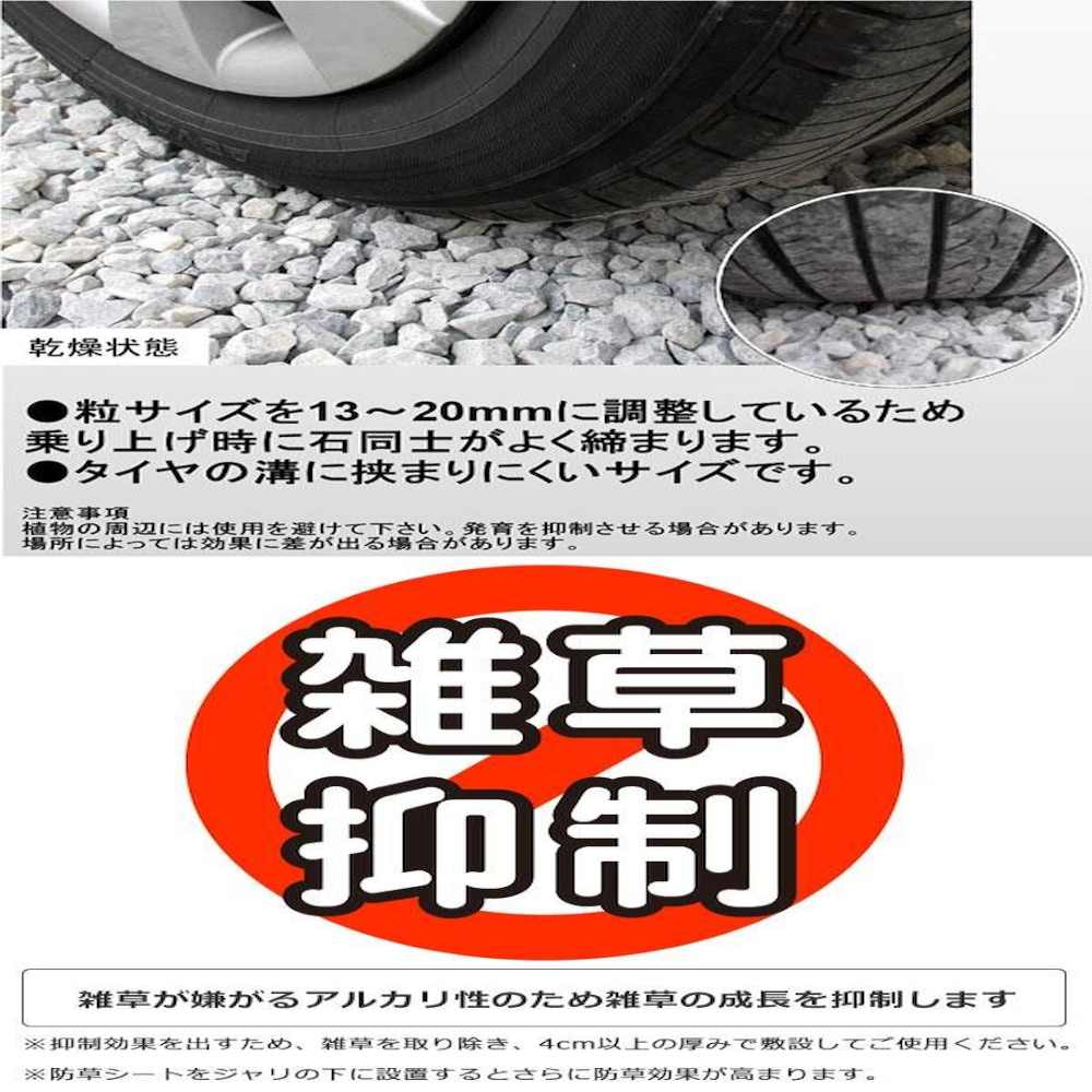 雑草抑制 タイヤにやさしい 駐車場のジャリ 約15kg×8袋 【直送品】 返品・キャンセル・他商品と同時購入は不可 - Image 3