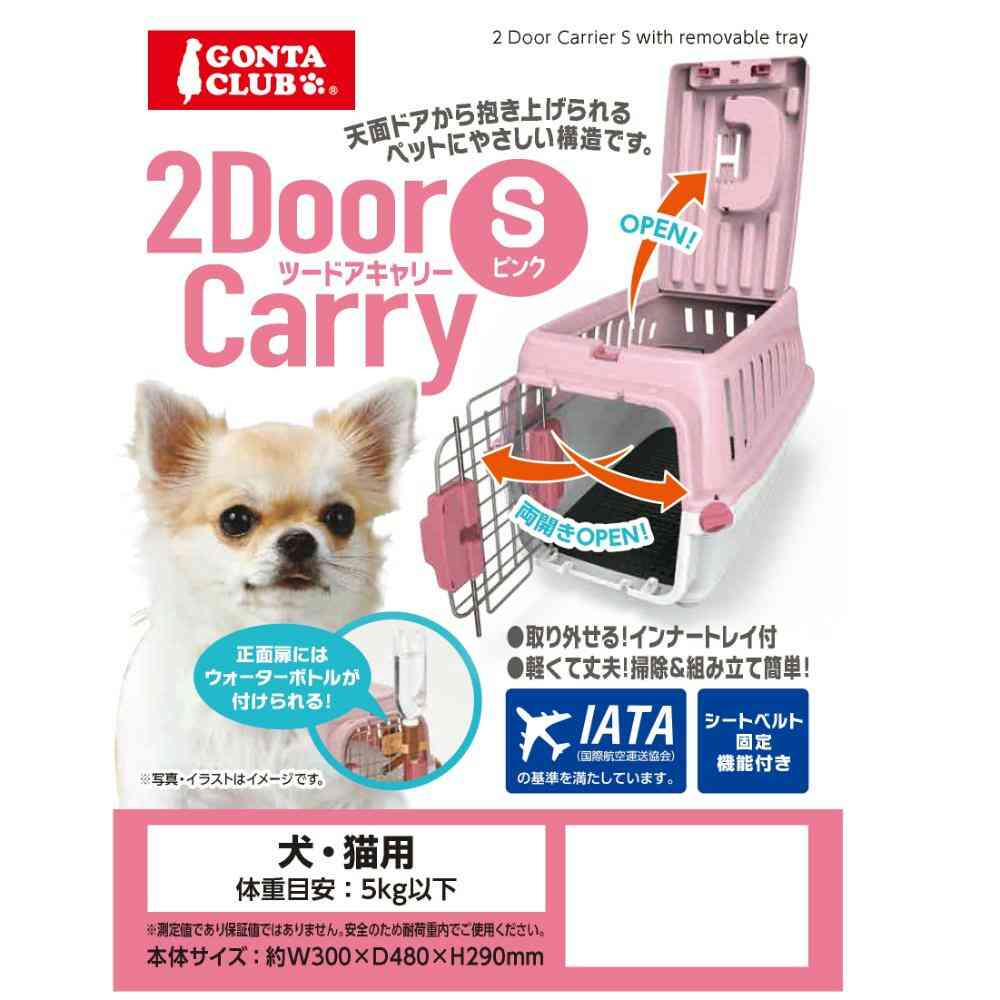 2ドアキャリー S ピンク 【直送品】 返品・キャンセル・他商品と同時購入は不可 - Image 3