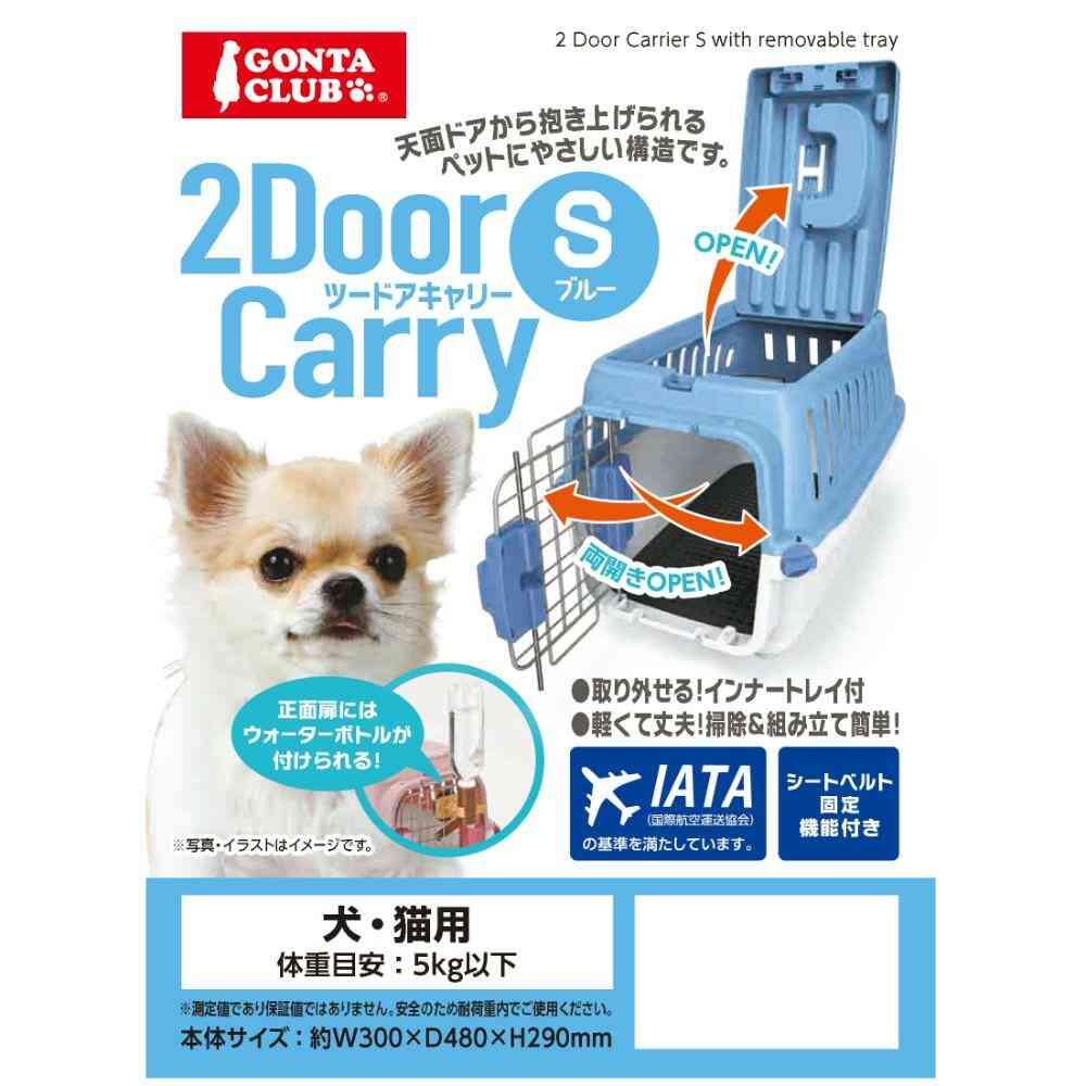 2ドアキャリー S ブルー 【直送品】 返品・キャンセル・他商品と同時購入は不可 - Image 3