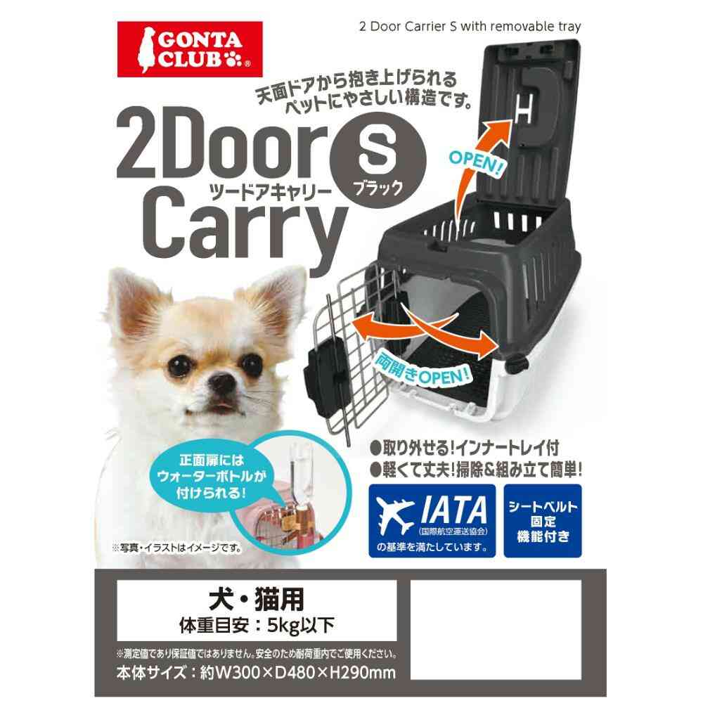 2ドアキャリー S ブラック 【直送品】 返品・キャンセル・他商品と同時購入は不可 - Image 3