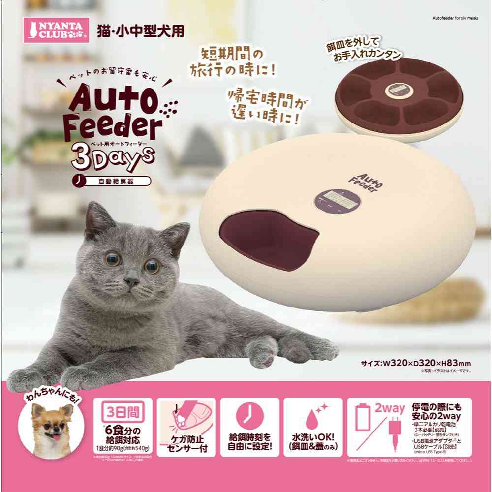 ペット用オートフィーダー3Days 【直送品】 返品・キャンセル・他商品と同時購入は不可 - Image 2