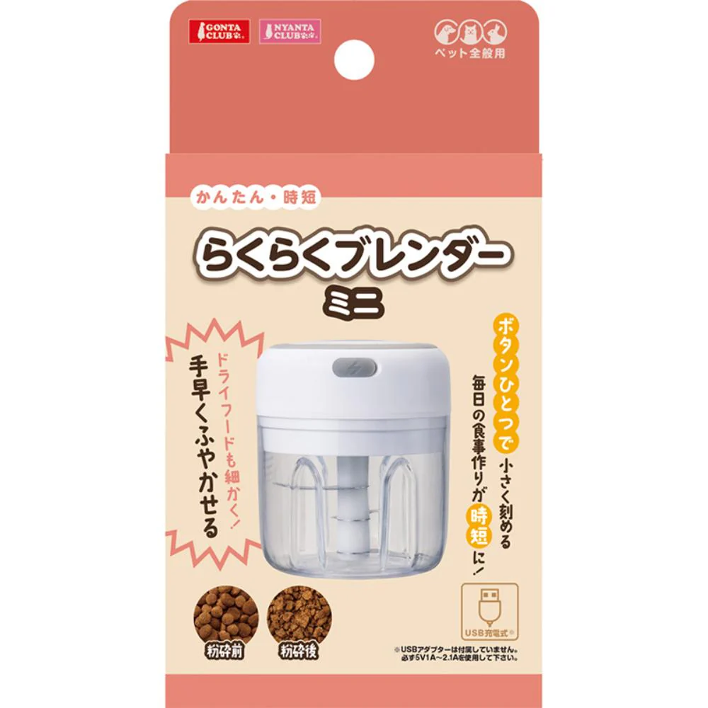 らくらくブレンダーミニ 【直送品】 返品・キャンセル・他商品と同時購入は不可