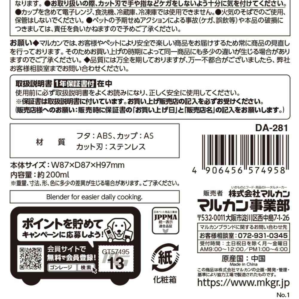 らくらくブレンダーミニ 【直送品】 返品・キャンセル・他商品と同時購入は不可 - Image 2