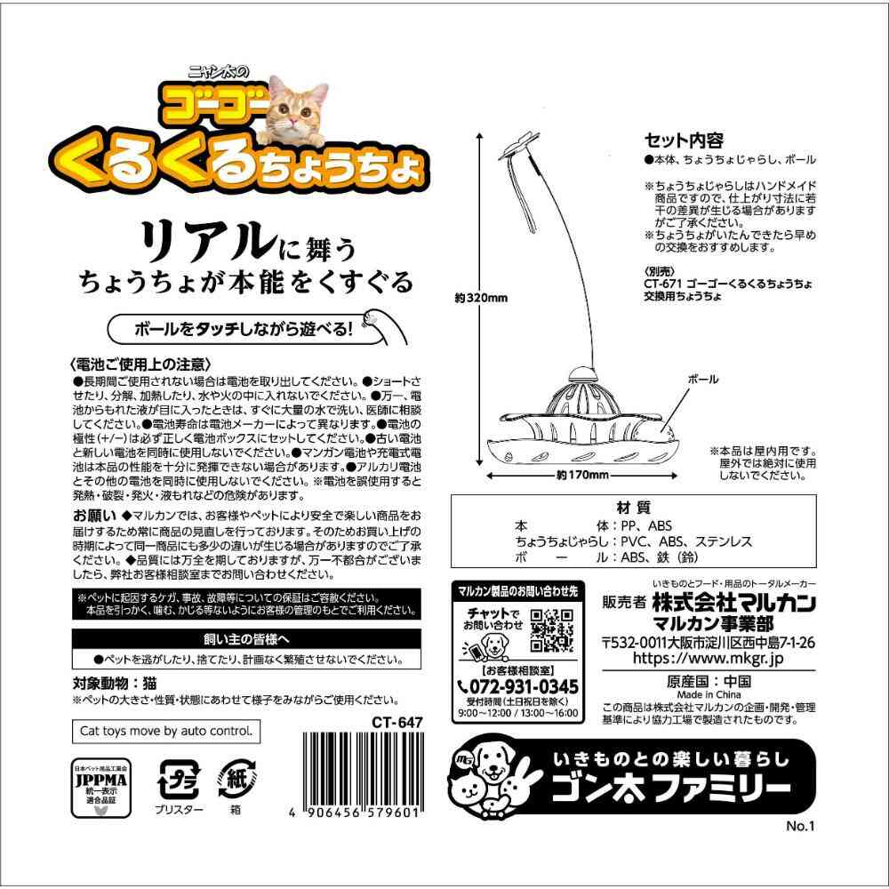 ゴーゴーくるくるちょうちょ 【直送品】 返品・キャンセル・他商品と同時購入は不可 - Image 4