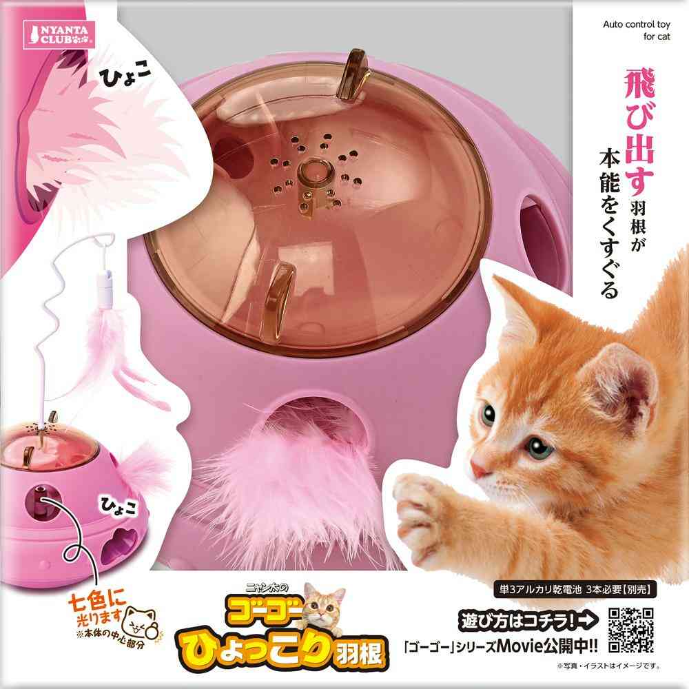 ゴーゴーひょっこり羽根 【直送品】 返品・キャンセル・他商品と同時購入は不可