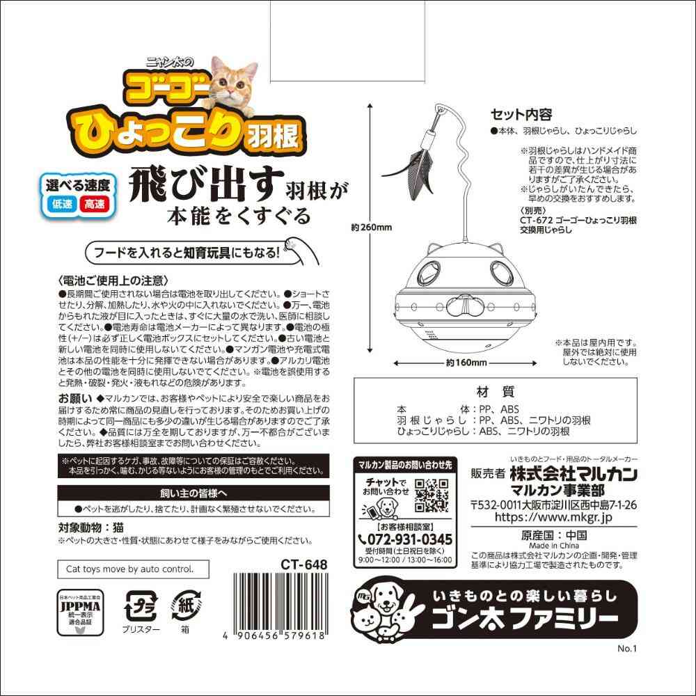 ゴーゴーひょっこり羽根 【直送品】 返品・キャンセル・他商品と同時購入は不可 - Image 4