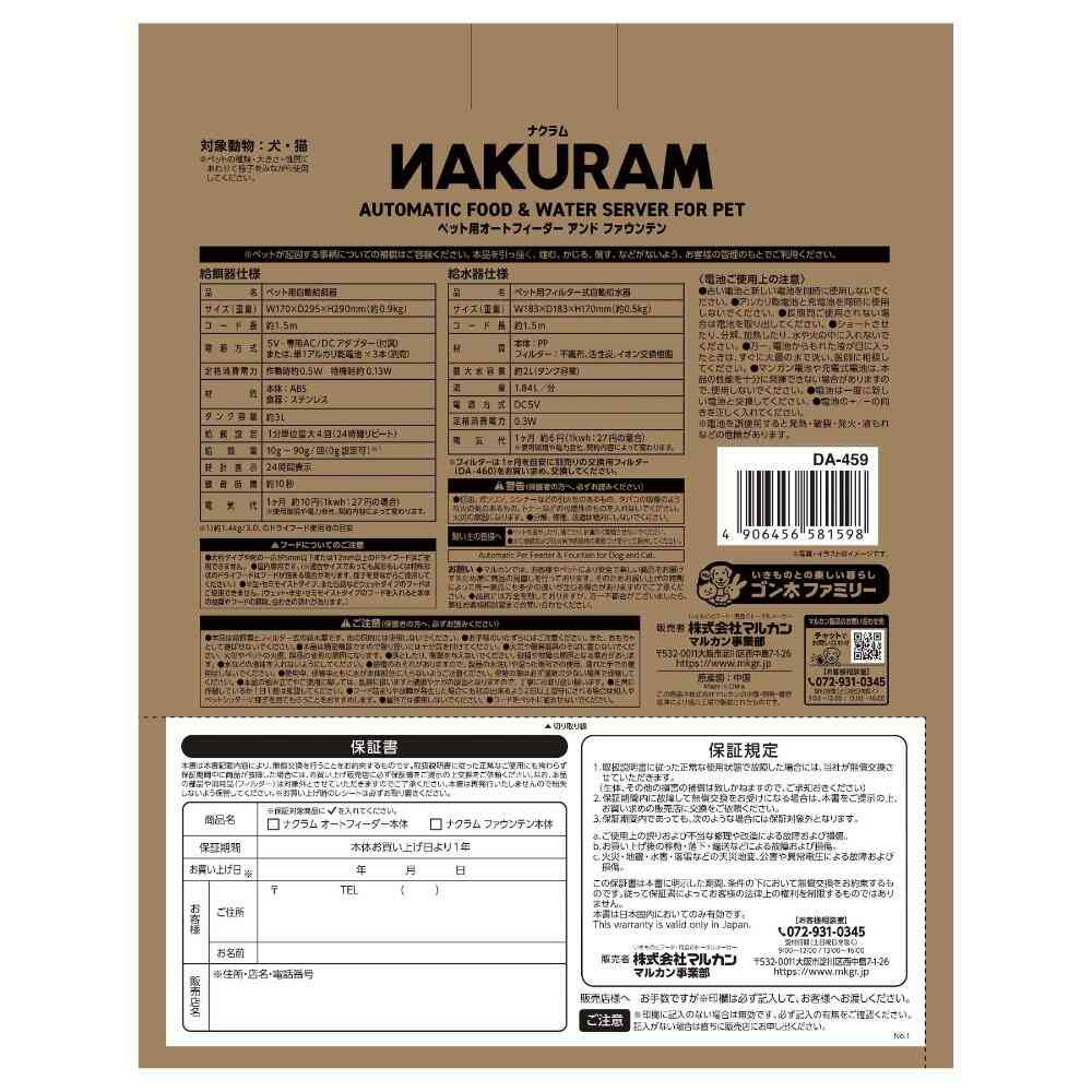 ナクラム ペット用オートフィーダ-アンドファウンテン 【直送品】 返品・キャンセル・他商品と同時購入は不可 - Image 9