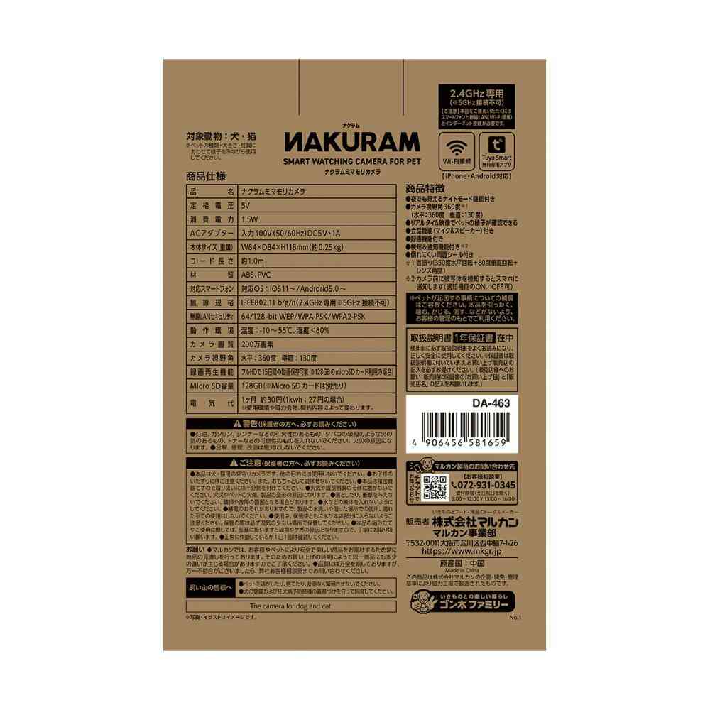 ナクラム ミマモリカメラ 【直送品】 返品・キャンセル・他商品と同時購入は不可 - Image 4