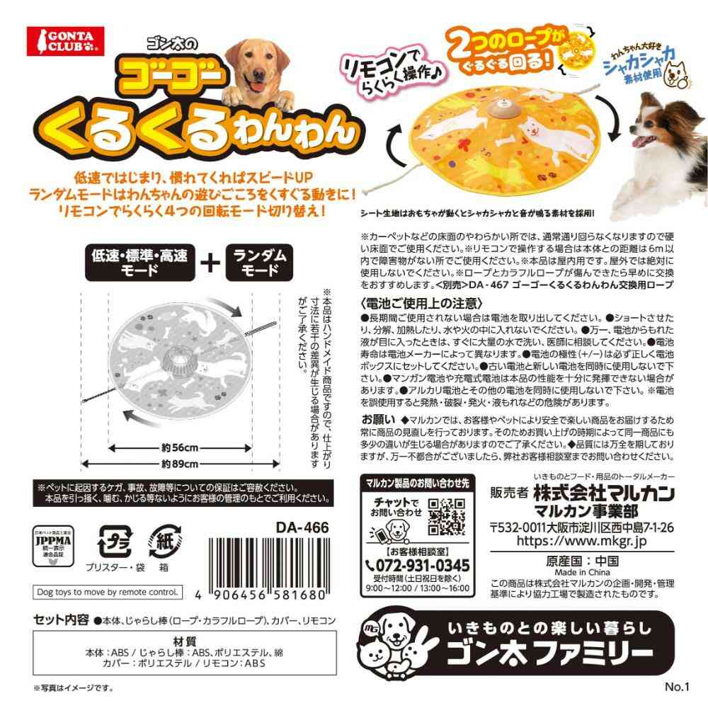 ゴーゴーくるくるわんわん 【直送品】 返品・キャンセル・他商品と同時購入は不可 - Image 4