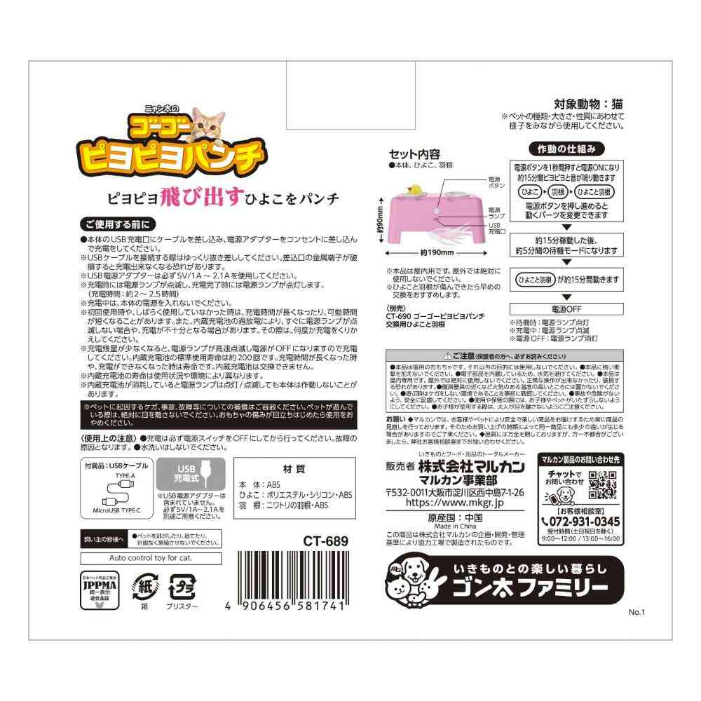 ゴーゴーピヨピヨパンチ 【直送品】 返品・キャンセル・他商品と同時購入は不可 - Image 4