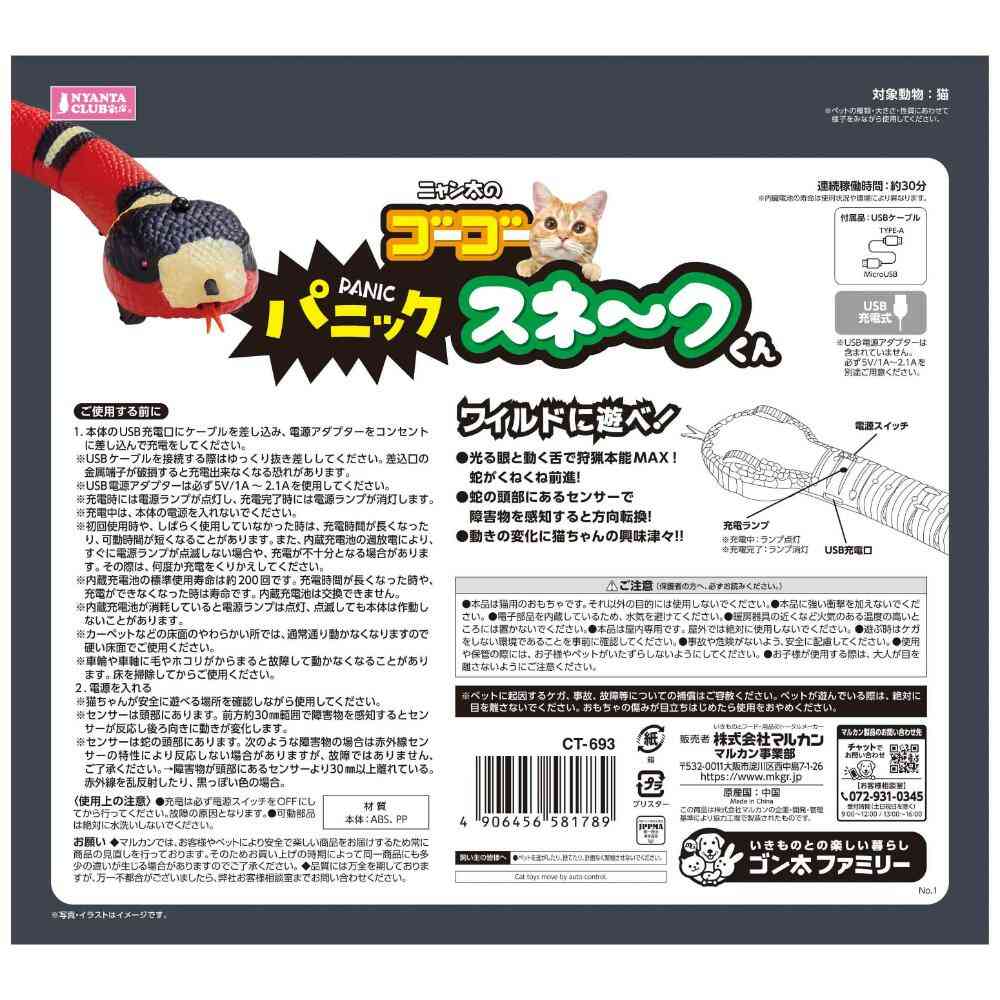 ゴーゴーパニック スネークくん 【直送品】 返品・キャンセル・他商品と同時購入は不可 - Image 3