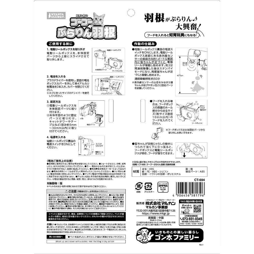ゴーゴーぷらりん羽根 【直送品】 返品・キャンセル・他商品と同時購入は不可 - Image 7