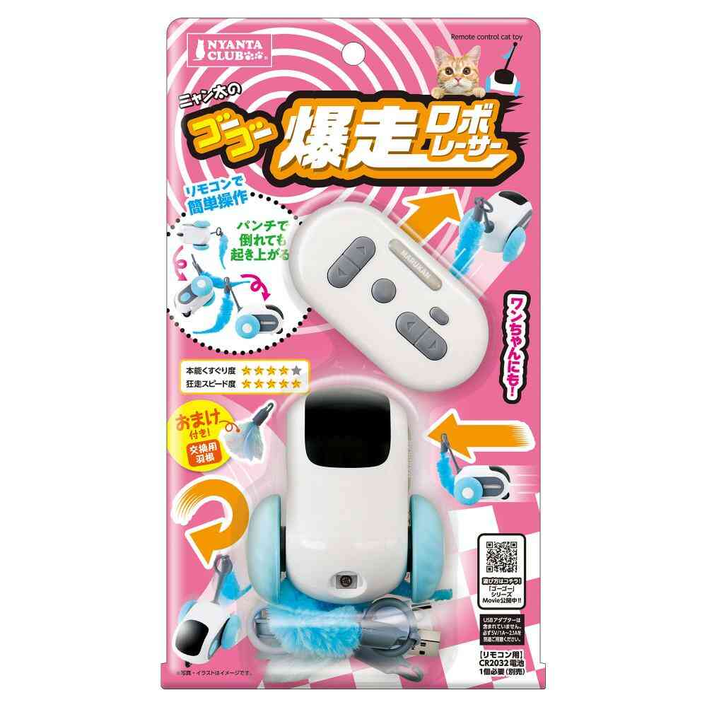 にゃん太のゴーゴー爆走ロボレーサー 【直送品】 返品・キャンセル・他商品と同時購入は不可