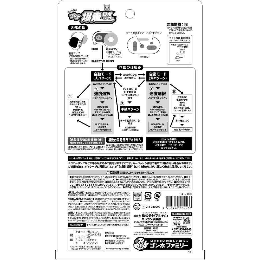 にゃん太のゴーゴー爆走ロボレーサー 【直送品】 返品・キャンセル・他商品と同時購入は不可 - Image 4