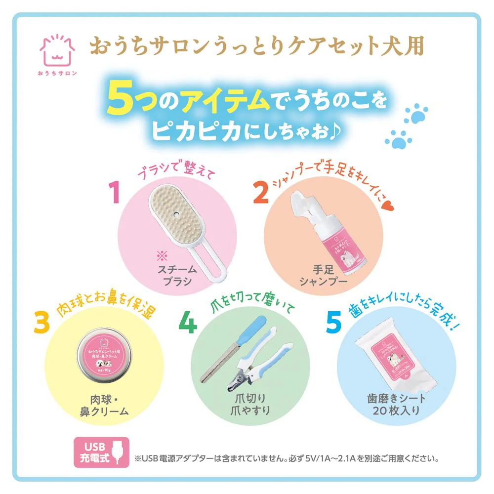 おうちサロン うっとりケアセット 犬用 【直送品】 返品・キャンセル・他商品と同時購入は不可 - Image 3