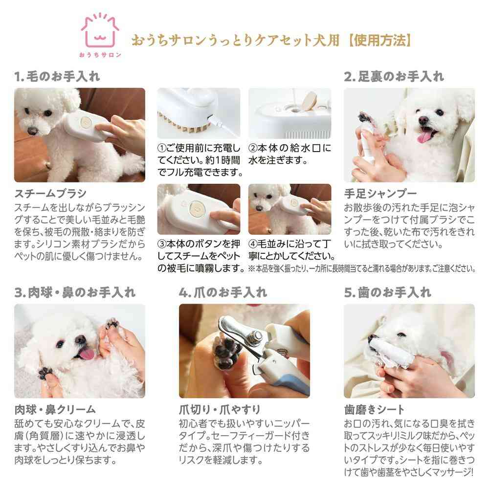 おうちサロン うっとりケアセット 犬用 【直送品】 返品・キャンセル・他商品と同時購入は不可 - Image 4