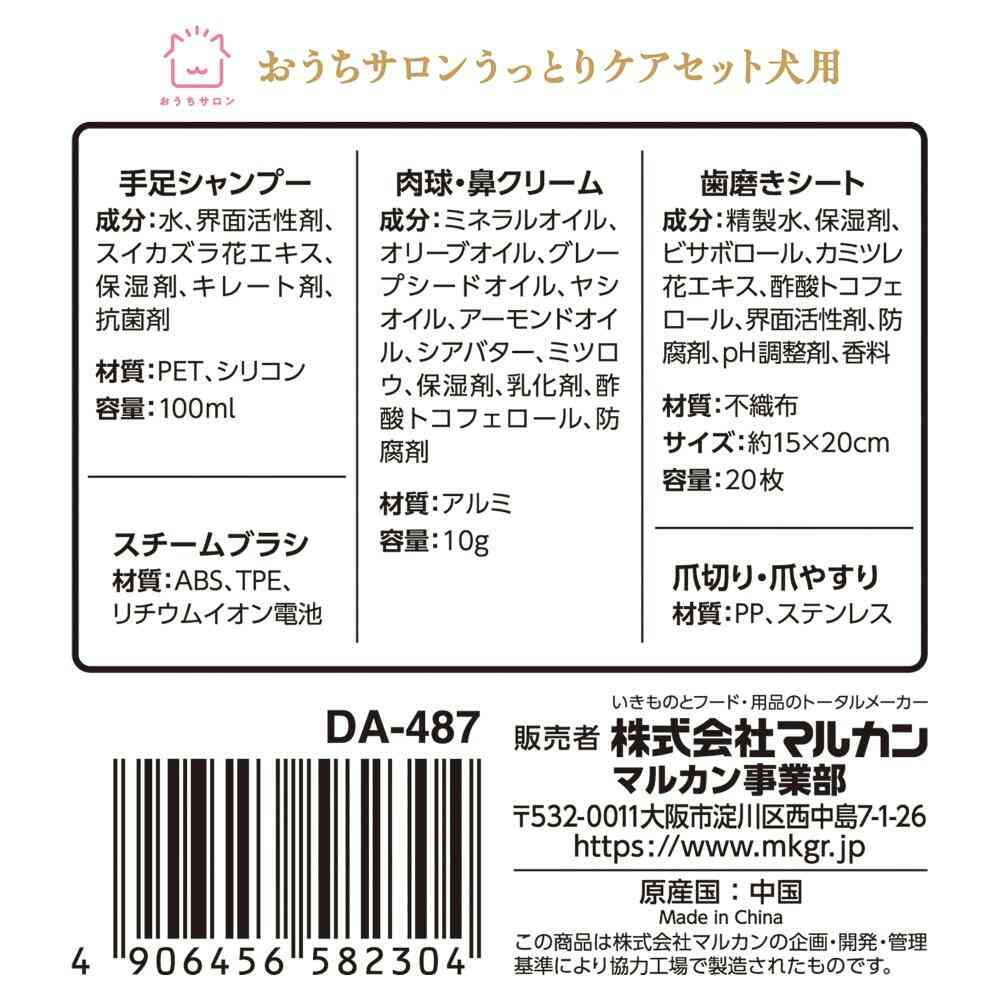 おうちサロン うっとりケアセット 犬用 【直送品】 返品・キャンセル・他商品と同時購入は不可 - Image 5