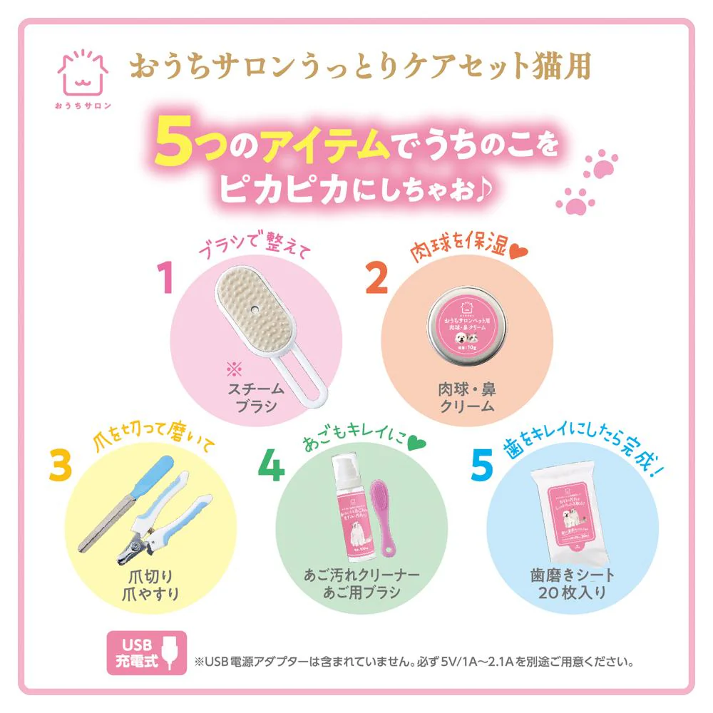 おうちサロン うっとりケアセット 猫用 【直送品】 返品・キャンセル・他商品と同時購入は不可 - Image 3
