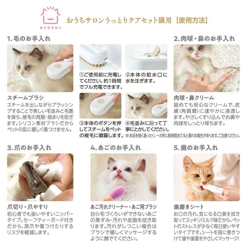 おうちサロン うっとりケアセット 猫用 【直送品】 返品・キャンセル・他商品と同時購入は不可 - Image 4