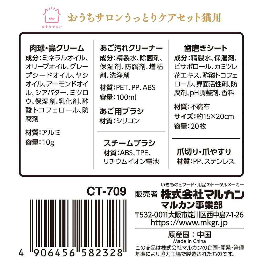 おうちサロン うっとりケアセット 猫用 【直送品】 返品・キャンセル・他商品と同時購入は不可 - Image 5