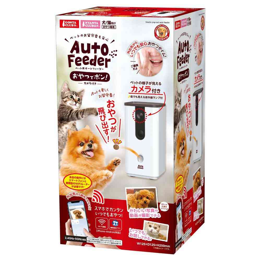 ペット用オートフィーダーおやつでポン! カメラ付き 【直送品】 返品・キャンセル・他商品と同時購入は不可