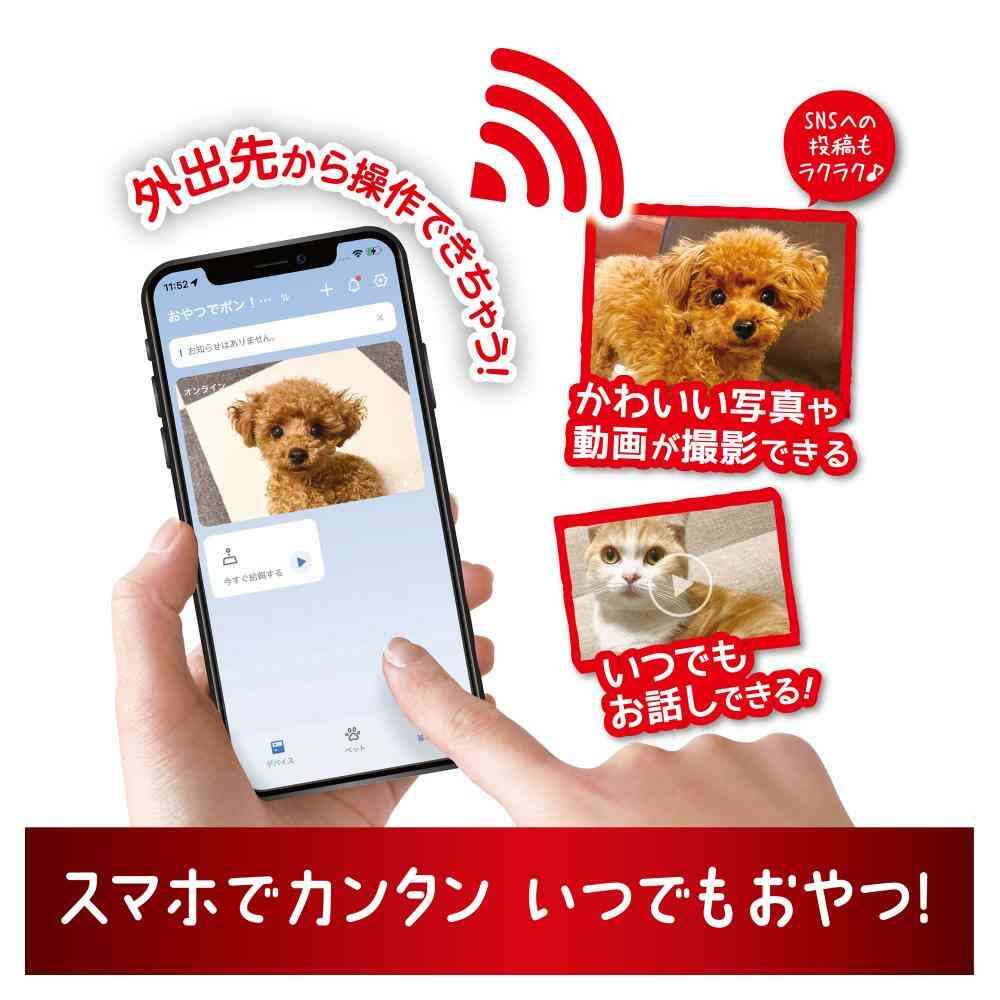 ペット用オートフィーダーおやつでポン! カメラ付き 【直送品】 返品・キャンセル・他商品と同時購入は不可 - Image 4