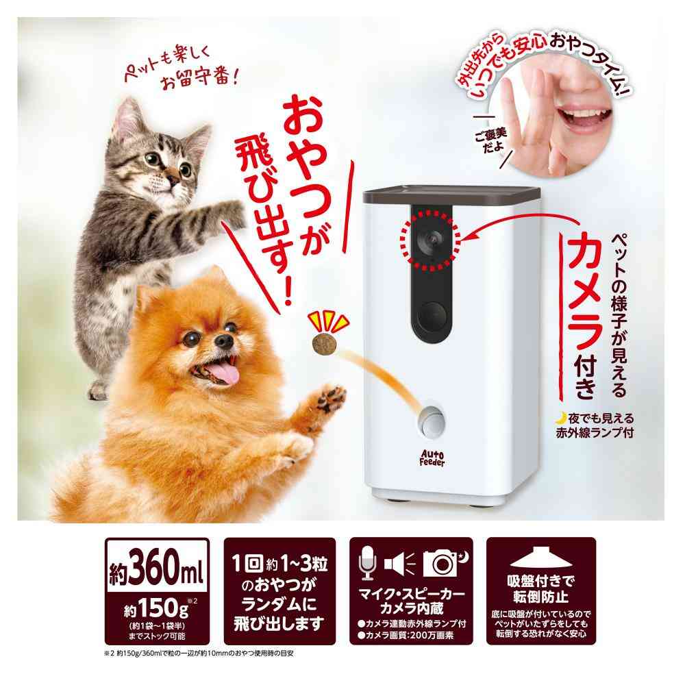 ペット用オートフィーダーおやつでポン! カメラ付き 【直送品】 返品・キャンセル・他商品と同時購入は不可 - Image 5