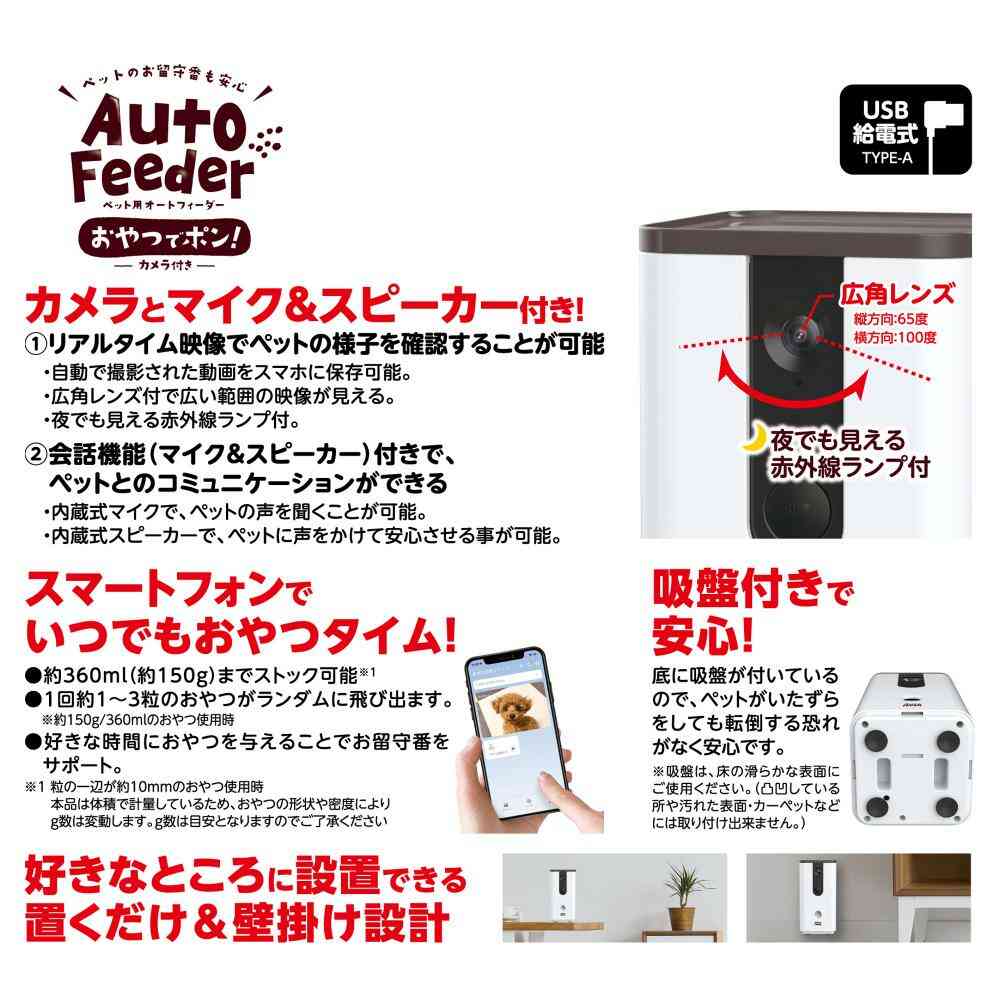 ペット用オートフィーダーおやつでポン! カメラ付き 【直送品】 返品・キャンセル・他商品と同時購入は不可 - Image 6