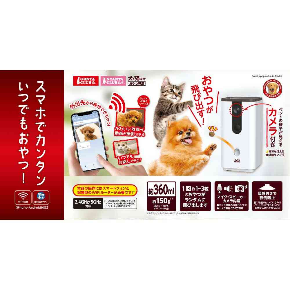 ペット用オートフィーダーおやつでポン! カメラ付き 【直送品】 返品・キャンセル・他商品と同時購入は不可 - Image 7