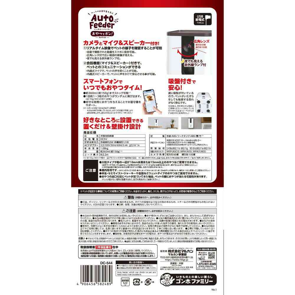 ペット用オートフィーダーおやつでポン! カメラ付き 【直送品】 返品・キャンセル・他商品と同時購入は不可 - Image 8