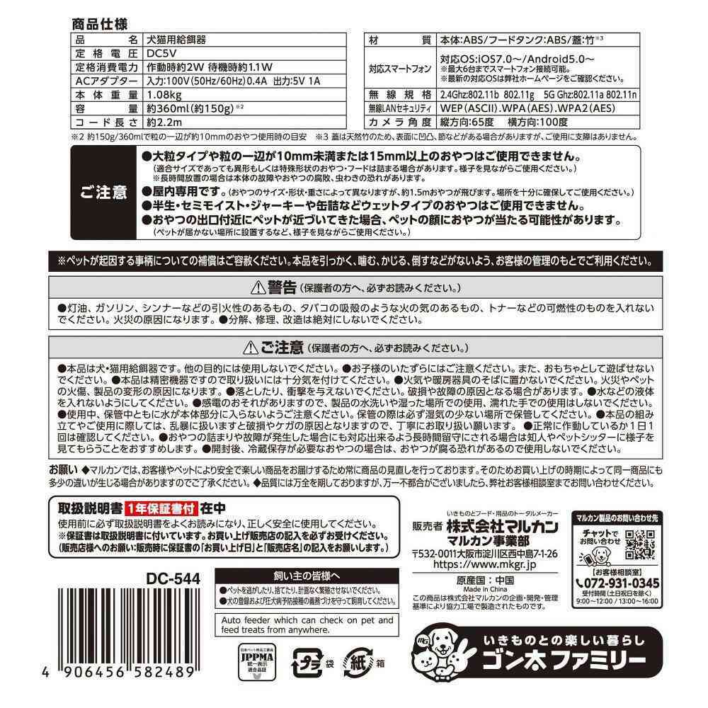 ペット用オートフィーダーおやつでポン! カメラ付き 【直送品】 返品・キャンセル・他商品と同時購入は不可 - Image 9
