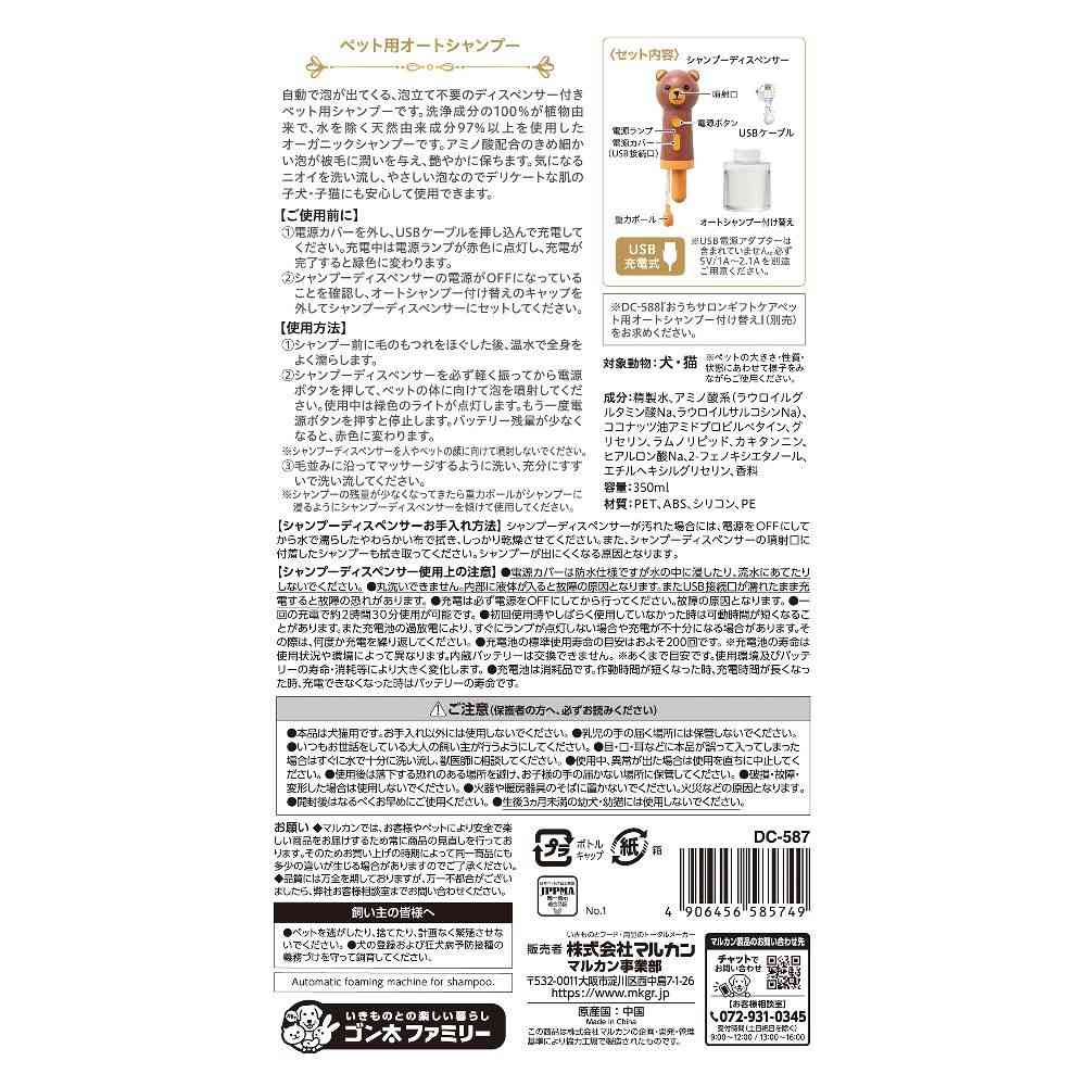 ギフトケア ペット用オートシャンプー 350ml - Image 2