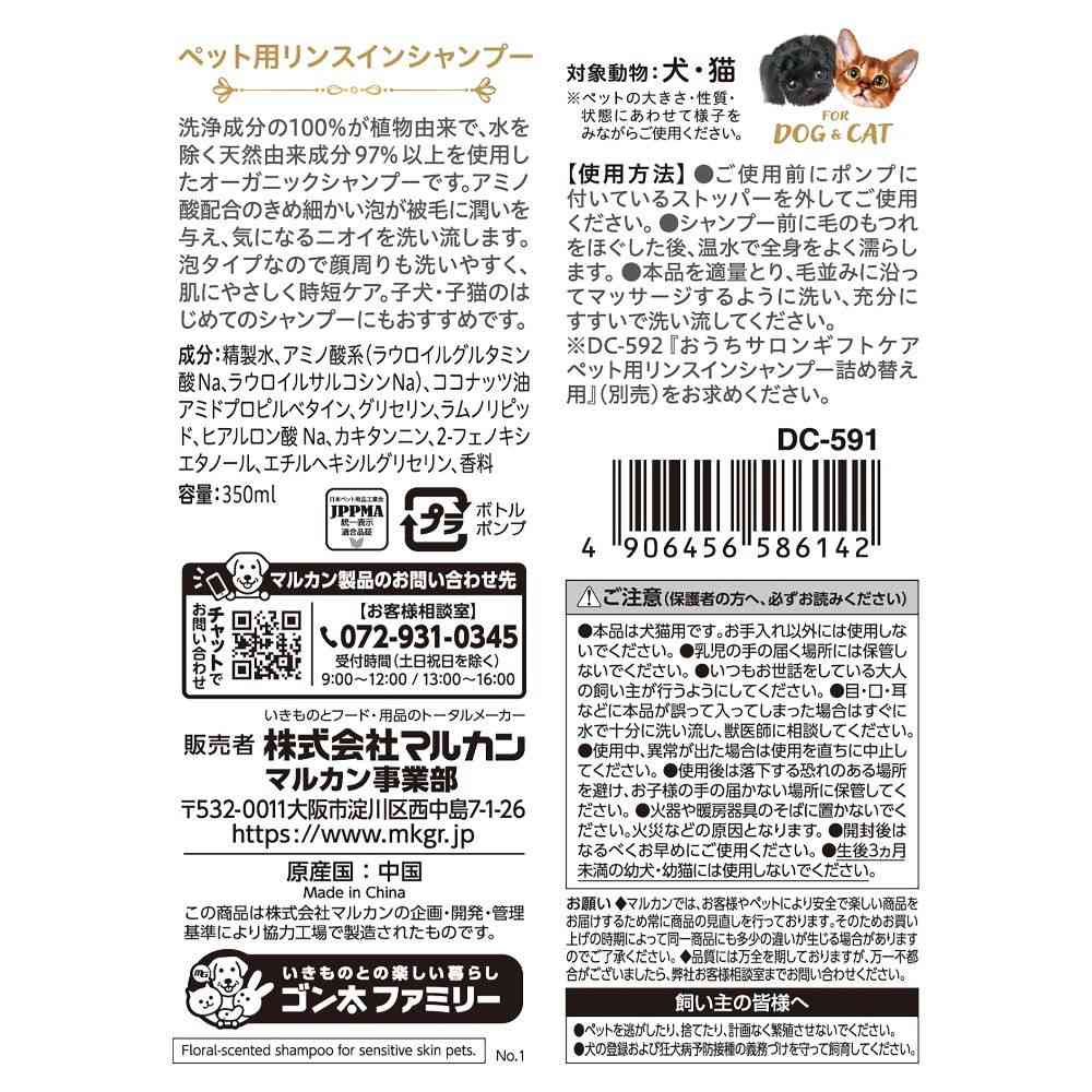 ギフトケア ペット用リンスインシャンプー 350ml - Image 2