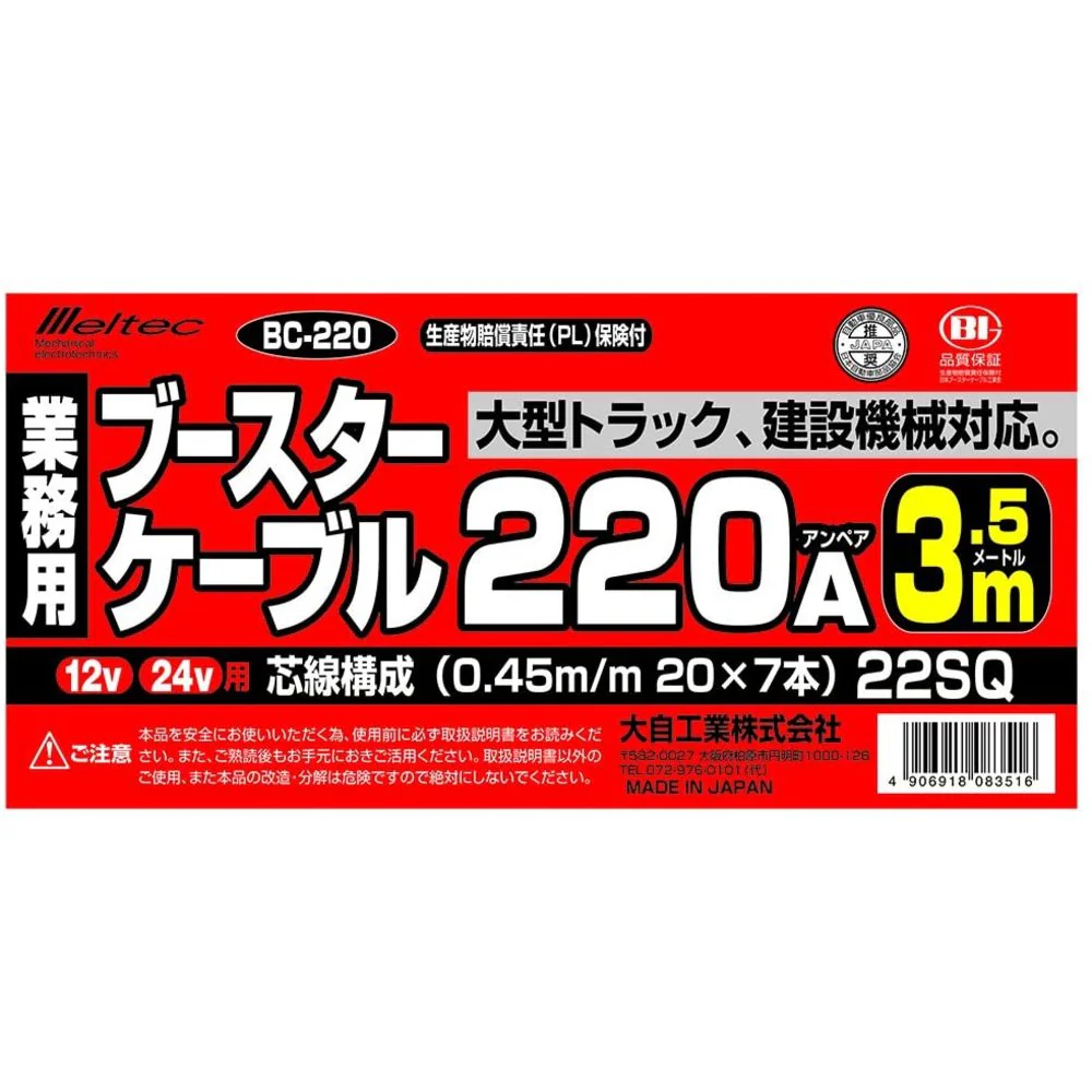 ブースターケーブル DC12V／24V・220A 3.5m 【直送品】 返品・キャンセル・他商品と同時購入は不可 - Image 2