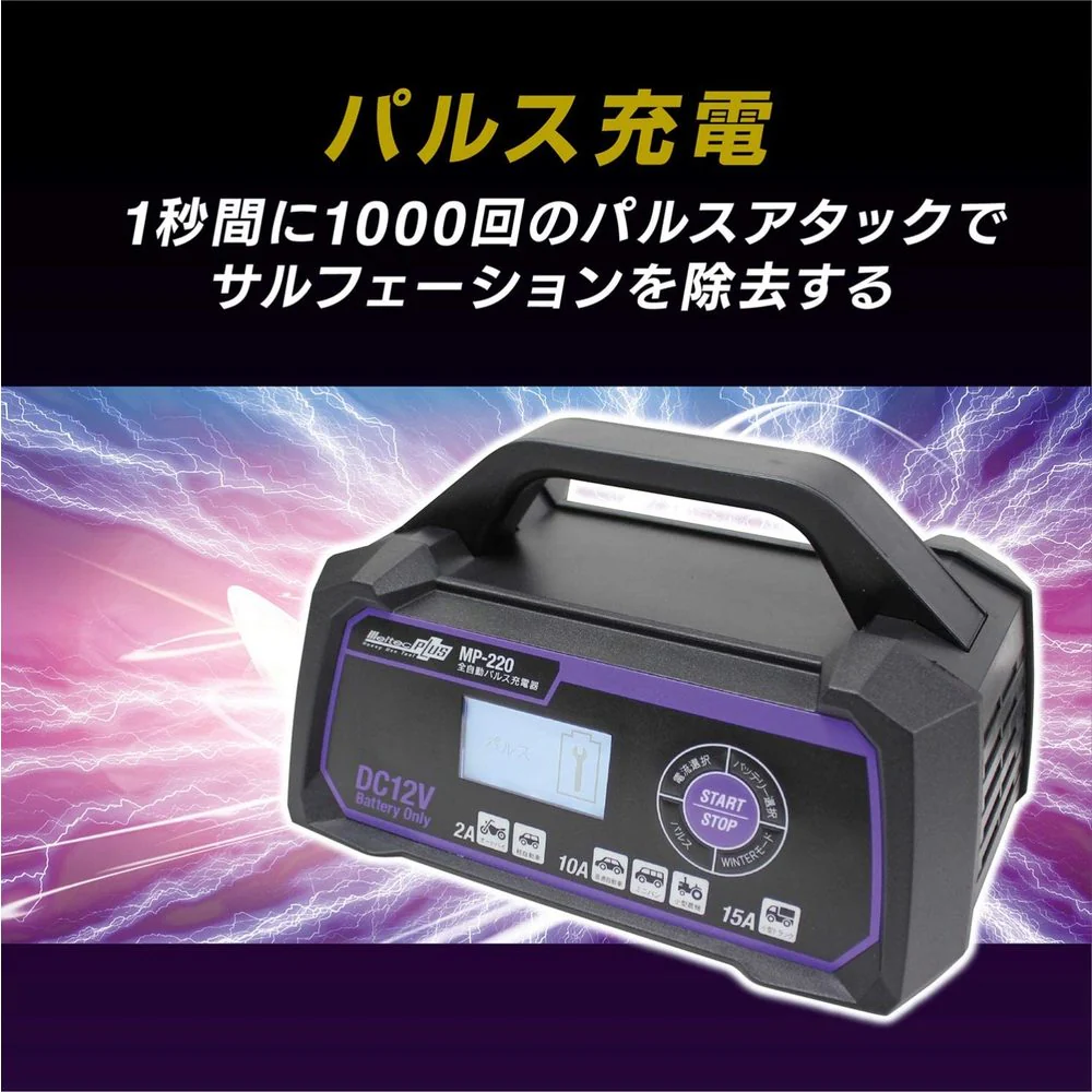 MP220 Meltec 全自動パルス充電器 【直送品】 返品・キャンセル・他商品と同時購入は不可 - Image 2