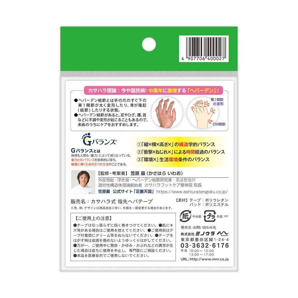 ミノウラ カサハラ式 指先へバテープ 15枚 - Image 6