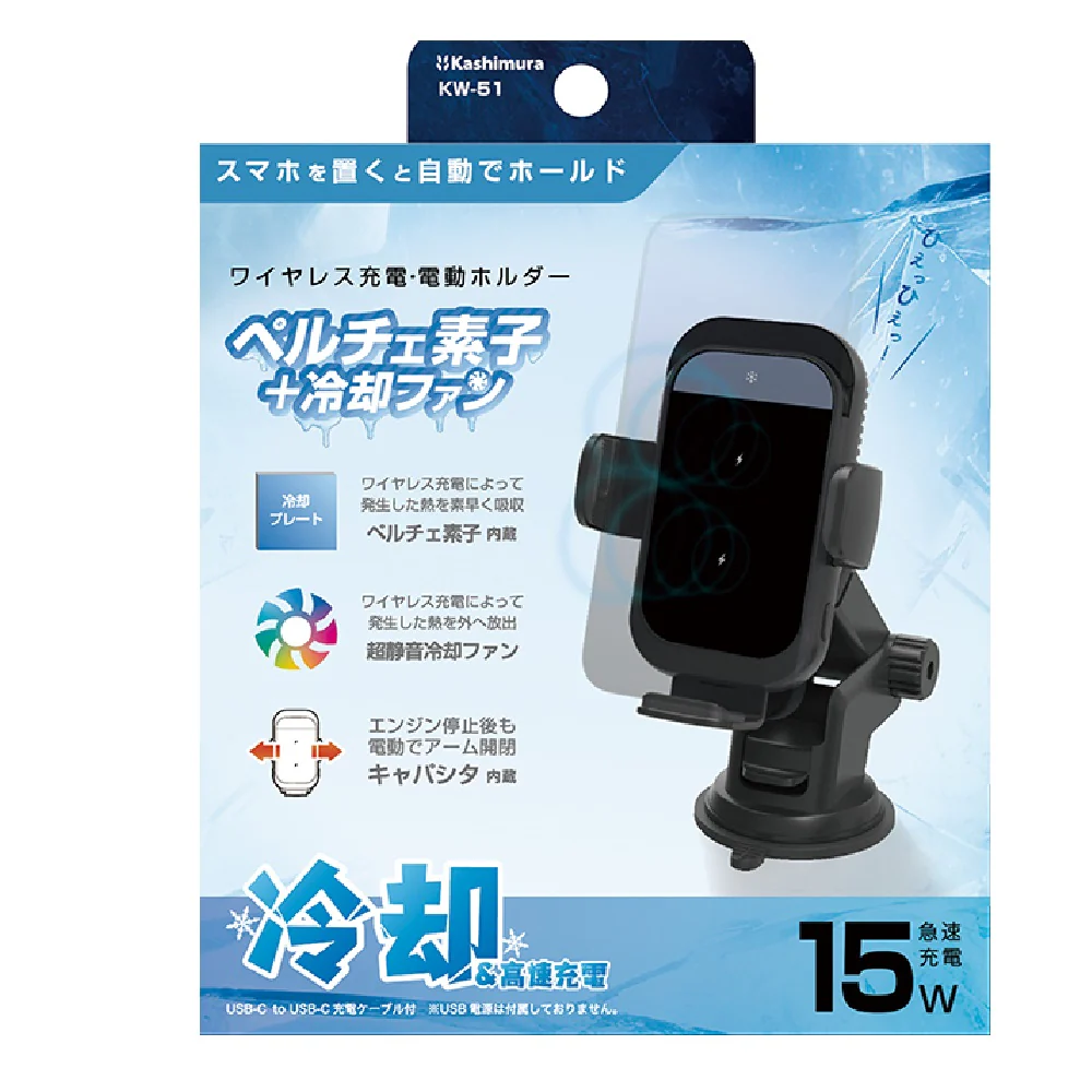 カシムラ 冷却機能付 自動開閉式 ワイヤレス充電ホルダー 吸盤取付 KW51 - Image 2