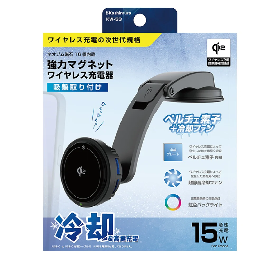 カシムラ 冷却機能付 Qi2マグネットワイヤレス充電器 吸盤取付 KW53 - Image 9